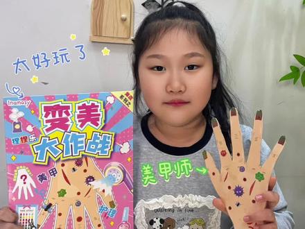 今天来当一个美甲师#手工diy #捏捏乐 #益智玩具 #儿童玩具 #玩个很新的东西