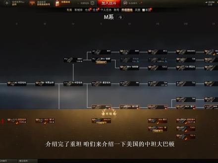 坦克世界新手教学第四期各个系别车辆配件,乘员技能和战地系统推荐(M系大巴顿)#坦克世界 #坦克