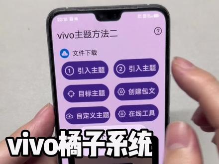 vivo橘子系统使用第三方主题。#安卓仿苹果#彩红猫主题库#主题魔盒#高仿iOS