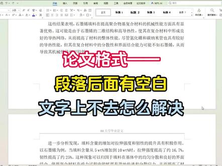 论文中的空白段落删不掉如何设置 #论文空白页 #论文格式 #毕业论文 #知学术AI论文 #大四毕业 @DOU+上热门 @DOU+小助手