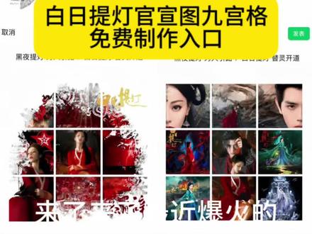 3.28白日提灯剧宣朋友圈九宫格 白日提灯官宣图九宫格拼图教程来了#剪映 #白日提灯 #白日提灯质感好能打 #白日提灯剧宣 #朋友圈九宫格 白日提灯官宣图9宫格 白日提灯官宣图 迪丽热巴白日提灯