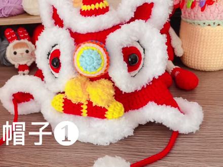 宝宝版醒狮帽子教程来啦,分享给大家~最后附图解吧~#钩针编织 #手工diy