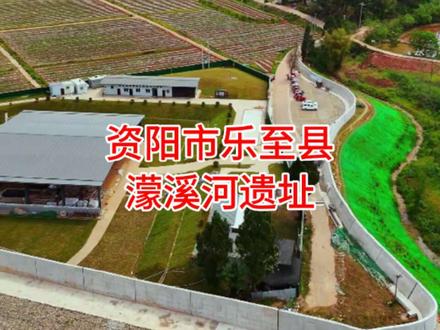 航拍乐至县通旅镇濛溪河遗址#航拍最美家乡