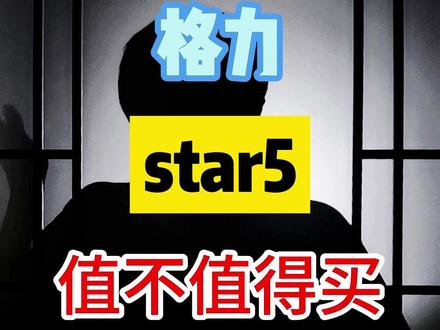 云一下格力star5 #中央空调 #装修干货 #揭秘