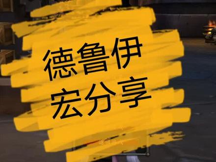 德鲁伊实用宏分享#德鲁伊 #魔兽世界怀旧服