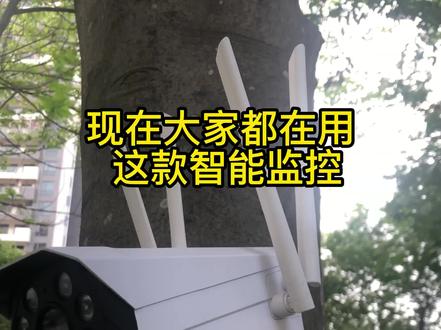 智能监控,手机远程观看#监控摄像头 #无线监控 #摄像头
