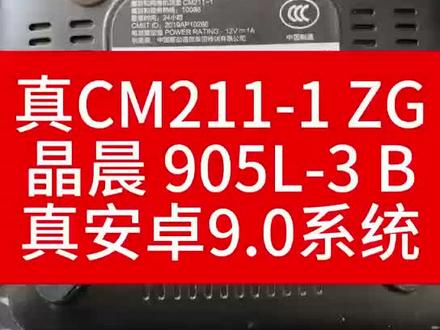 #机顶盒 不是每个盒子 都能刷9.0系统的