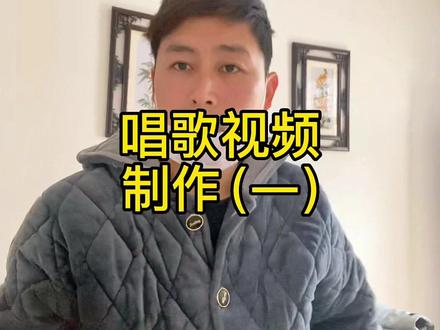 如何用一部手机无声卡录制自己唱歌的MV达到有声卡的效果#教程#无声卡真人真唱 #经典老歌 @DOU+小助手