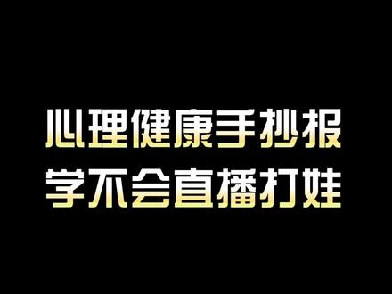 一把尺子就能搞定的心理健康手抄报来啦,赶紧收藏起来吧!#心理健康手抄报 #心理健康小报 #心理健康主题手抄报 #手抄报模板