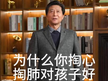 为什么你对孩子好, 他却越来越烦你、躲着你、甚至跟你顶嘴? 本人深耕亲子关系多年,帮助千万家庭重建沟通桥梁。
如果你正被亲子矛盾、家庭关系困扰,需要疏导与建议,请点赞关注我!并将视频转发给家中长辈,我愿无偿提供帮助,希望我的经验能真正帮到你。
此外我向大家推荐读物《只有不会教的父母没有教不好的孩子》这本书,可以在茶余饭后一起阅读,增进亲子关系#亲子关系#父母必看#老赵讲道理#原生家庭#随变ai随便玩