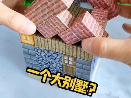 一砖一瓦建小屋!🏠 #创造力启蒙 #构建灵魂建筑 #磁力积木 #益智玩具 #磁力片的100种拼法