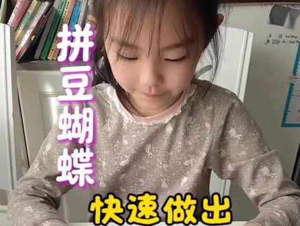 拼蝴蝶结,快速做出喜欢的图案#手工粘豆 #拼豆#拼豆图纸#亲子日常