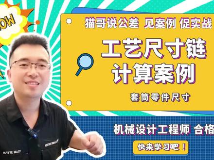 计算辅助公差工业软件,形位公差计算,事半功倍,破解机械设计工程师必解难题。