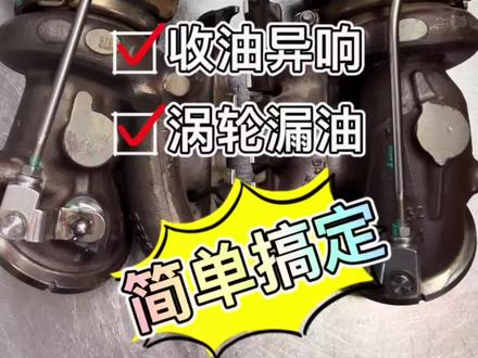 奔驰涡轮增压器维修 大奔涡轮增压器维修 奔驰涡轮增压器异响维修 @DOU+小助手