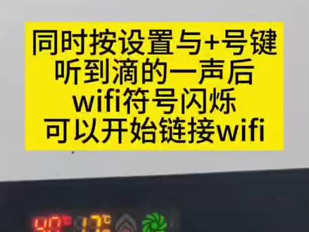 常用智能电锅炉,wifi 连接方法