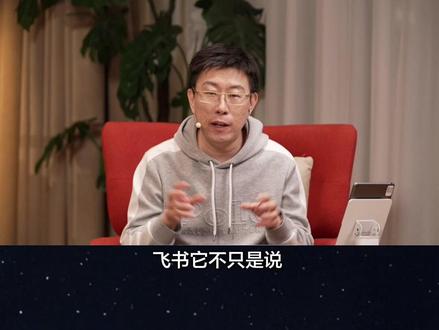 为什么大家都选择在飞书上用“龙虾”?它把协作、创作、管理全流程打通,无论是个人效率提升,还是团队协同运转,都能在飞书里形成完整闭环,让 AI 真正成为工作的一部分。#玩虾大会 #OpenClaw #飞书