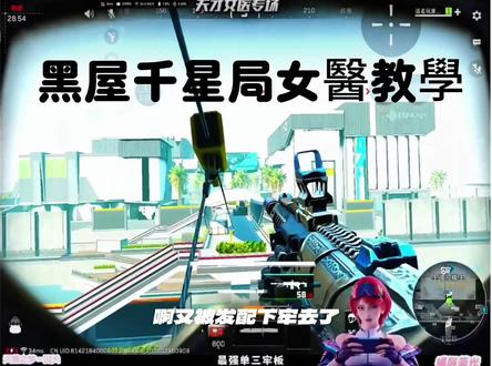 你们学会了吗?#三角洲行动 #佐娅