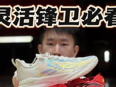 灵活锋卫必看🔥四双直接抄作业,平价篇❗#抖音球鞋测评 #内容启发搜索 #沃兰迪911火箭气垫球鞋