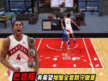 防守阵容公布,猛龙巴恩斯终于有希望增加防守徽章? #活跃度包月 #nba2konline2