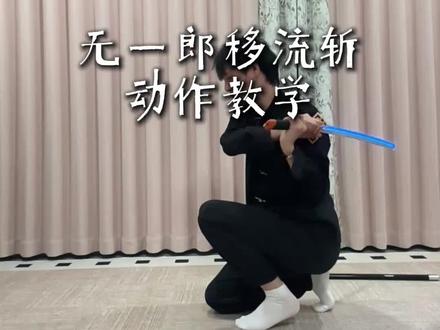 无一郎移流斩教学(感冒状态一直不好,声音好哑).#刀花 #刀花教学 #时透无一郎 #霞之呼吸 #青年创作者成长计划