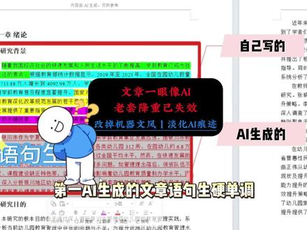以前降ai的笨办法没用了。#降ai #毕业论文 #论文查重 #gradpaper