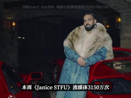 公鸭四首霸榜,乡村女王双杀,娅娅新单空降第五 公鸭《Janice STFU》公告牌连冠,这是他2018年后第一次有多周冠的单曲。前十他占四首,但Ella Langley两首冲进前三完成双杀。娅娅新单《The Cure》空降第五,个人第八首前十。歌名撞了传奇后朋克乐队The Cure,主唱Robert Smith和她私交甚好,梦幻联动拉满。
#b榜速递 #公鸭 #娅娅 #gxyy #杂事区