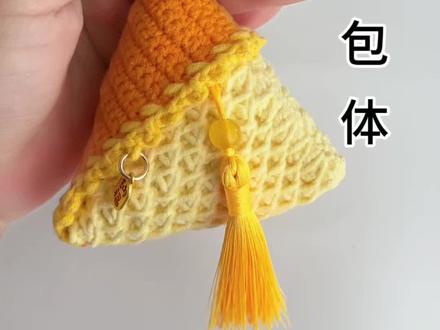 粽子包包钩织教程 线材:@苏苏姐家官方旗舰店 唯棉四股
色号:16、09、30
钩针:2.0毫米
#编织教程