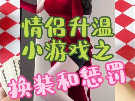 情侣升温小游戏,久违的抽卡牌局#情侣升温小游戏 #情侣日常 #棋牌游戏 #扑克牌