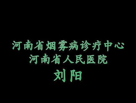 #烟雾病#烟雾病手术 #烟雾病流程 #烟雾病专家刘阳