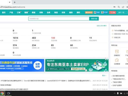 eMAG跨境电商店铺授权妙手ERP教程 #emag跨境电商 #emag #emag入驻 #妙手ERP