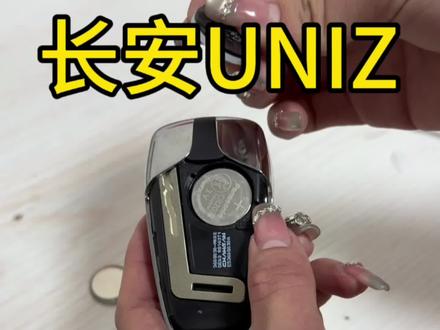 你的钥匙电池提醒要更换了吗?一年半左右两把钥匙都要更换电池,不会换的车友可以把视频收藏起来哦#长安uniz #车钥匙电池更换
