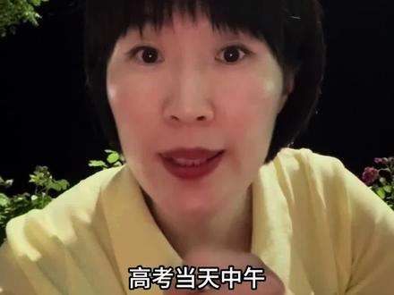 高考当天中午,一定不能踩这两条红线❗️#2026高考#高考当天#家长必读