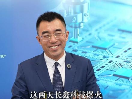 十年陪跑,长鑫科技爆火,单季狂赚330亿,合肥赢麻了#长鑫科技 #合肥 #投资 #存储