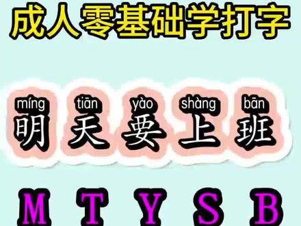 成人零基础学拼音打字#拼音打字 #26键打字 #电脑打字 #学打字