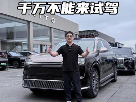 新款问界m9千万不能来试驾 #问界m9 #新款问界m9 #26款问界m9 #问界 #华为