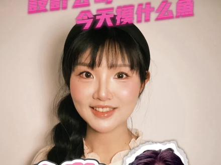 谁的工作日常?抓女同事化妆,解说比妆容更精彩!@慢半拍的一格电 @贰圆宇宙-烂梗王
#办公室日常 #摸鱼 #办公室化妆