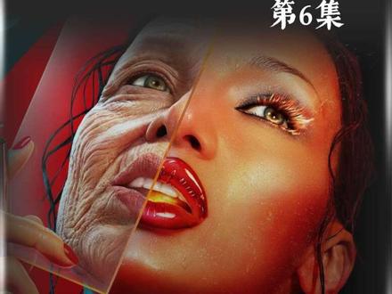 2026科幻惊悚美剧《美丽毒素》第6集更新