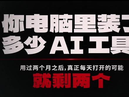 CodeX+Hermes让工作全自动化🔥 删了十几个AI工具,最后只留这俩。ClaudeCode写代码确实稳,但日程邮件它管不了;HermesAgent开源免费,手机发句话它在你电脑上自动干完。开发者都在试的双栈组合,装一次省心很久。
#AI避坑指南 #程序员必备 #效率神器 #开源工具 #涨知识