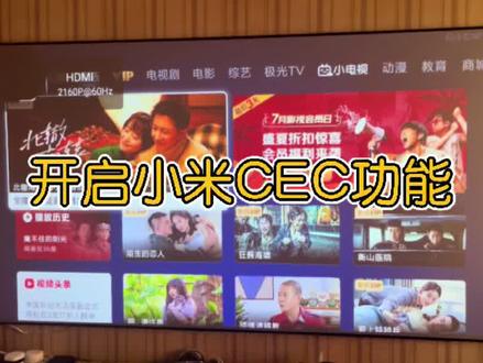 小米盒子和极米投影开启CEC功能小爱同学homekit智能家居联动控制 #智能家居 #siri #家庭影院