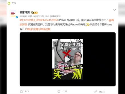 华为充电线无法为iPhone15Pro充电的原因揭秘