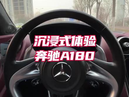 天气不太晴朗,河边溜车
#奔驰a180l #开车第一视角