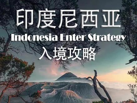 印度尼西亚🇮🇩入境攻略❗️快速通关❗️#印度尼西亚 #印度尼西亚签证 #印度尼西亚旅游 #印度尼西亚旅游攻略 #印度尼西亚旅游签证 @抖音热点宝 @抖音创作者中心 @抖音创作者大会 @DOU+小助手 @DOU+上热门 @DOU+小课堂
