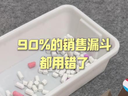 一支粉笔讲透“销售漏斗”,告别盲目管理,精准定位增长瓶颈! #销售 #销售工具 #管理