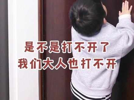 孩子打不开,妈妈多安心 #儿童安全锁 #防开门锁 #防范意识 #安全教育无小事 #防偷防盗