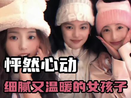 女孩子们 你们太美好了!#怦然心动20岁 #友情 #恋综 #群像
