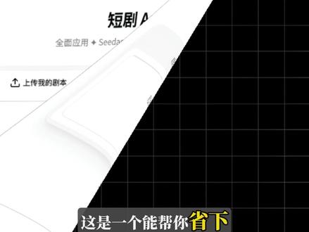 一句话生成一部短剧的教程来了 #小云雀AI #小云雀AI漫剧 #小云雀短剧 #漫剧教程 #副业