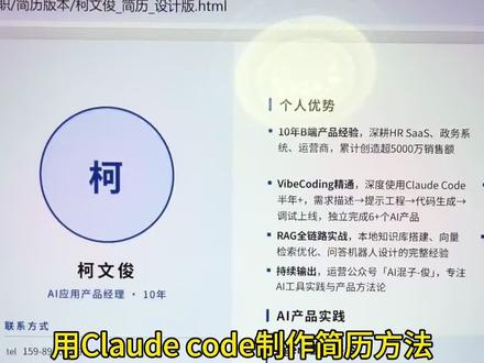 claude制作简历经验分享 #claudecode #简历制作
