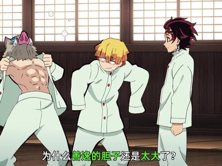 为什么善逸的胆子还是太大了? #鬼灭之刃 #动漫编年史 #动漫解说 #二次元 #动漫