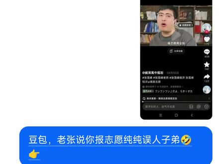 豆包回应张雪峰质疑:你报志愿报不过我你信吗😡 #豆包 #张雪峰 #ai #志愿填报 #高考