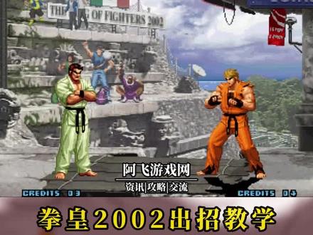 【教学】拳皇2002 坂崎琢磨 摇杆+键盘出招 #街机游戏 #格斗游戏 #拳皇 #单机游戏